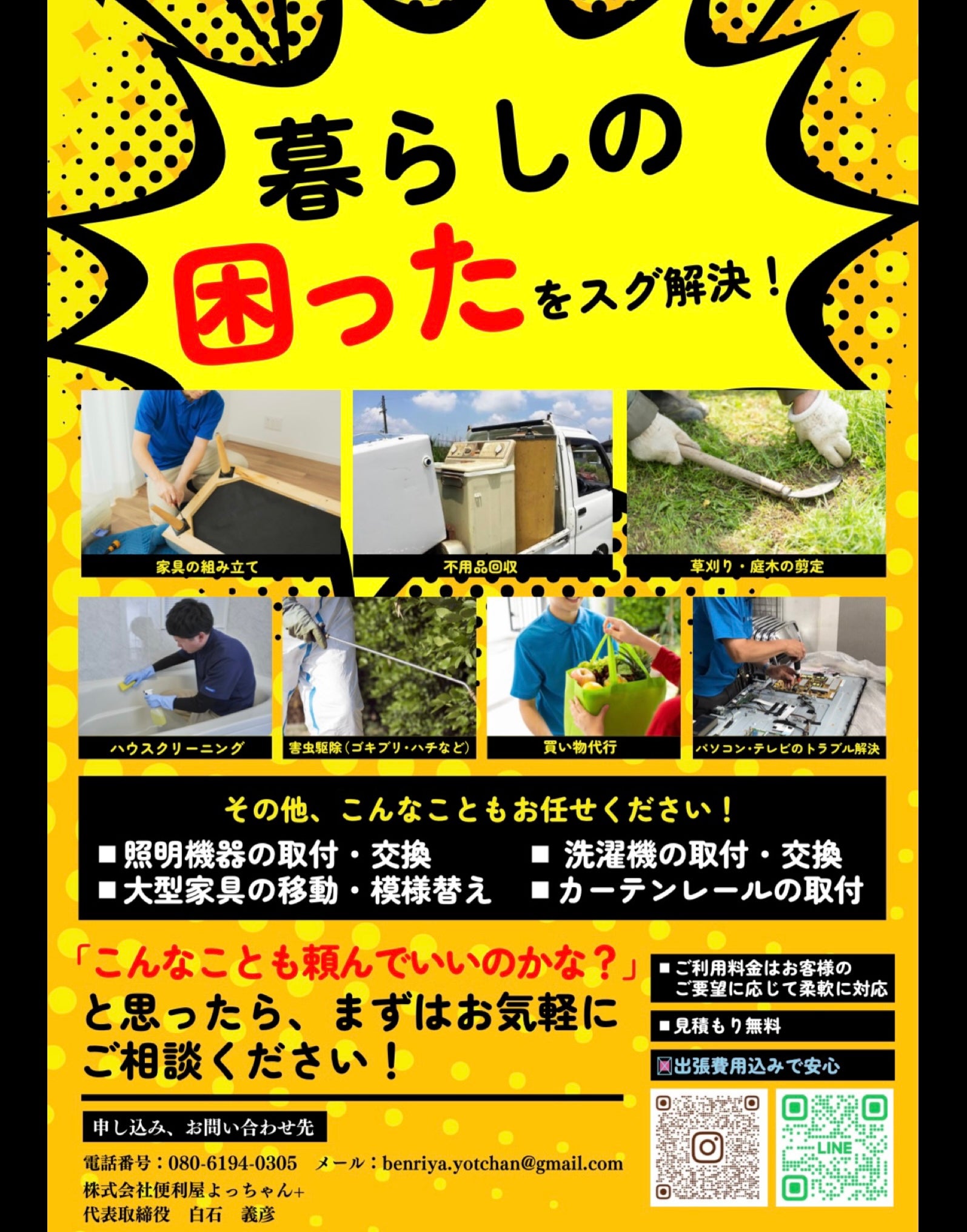 24時間依頼受付中！まずは相談だけでもOKです♪の写真