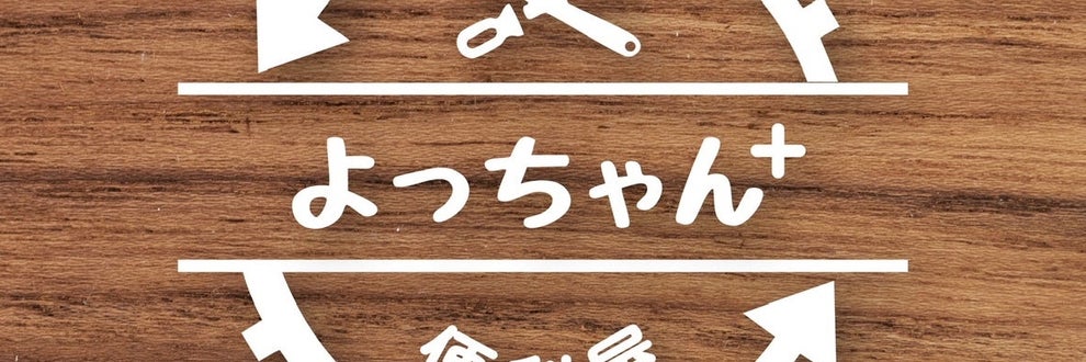 （株）便利屋よっちゃん＋の画像